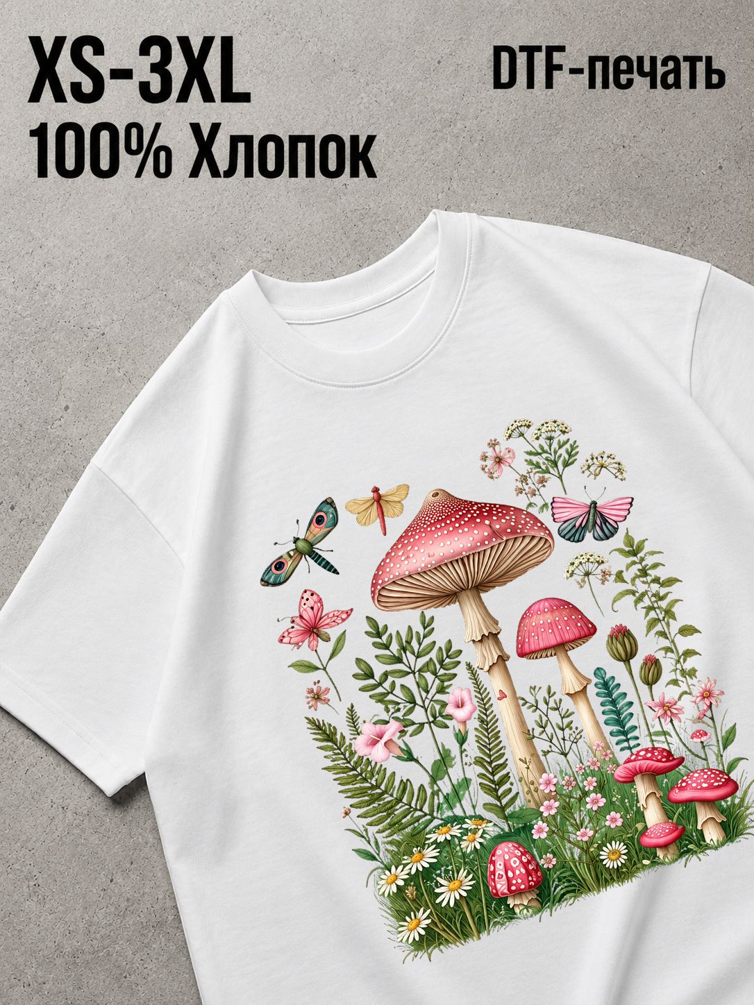 Футболка грибы