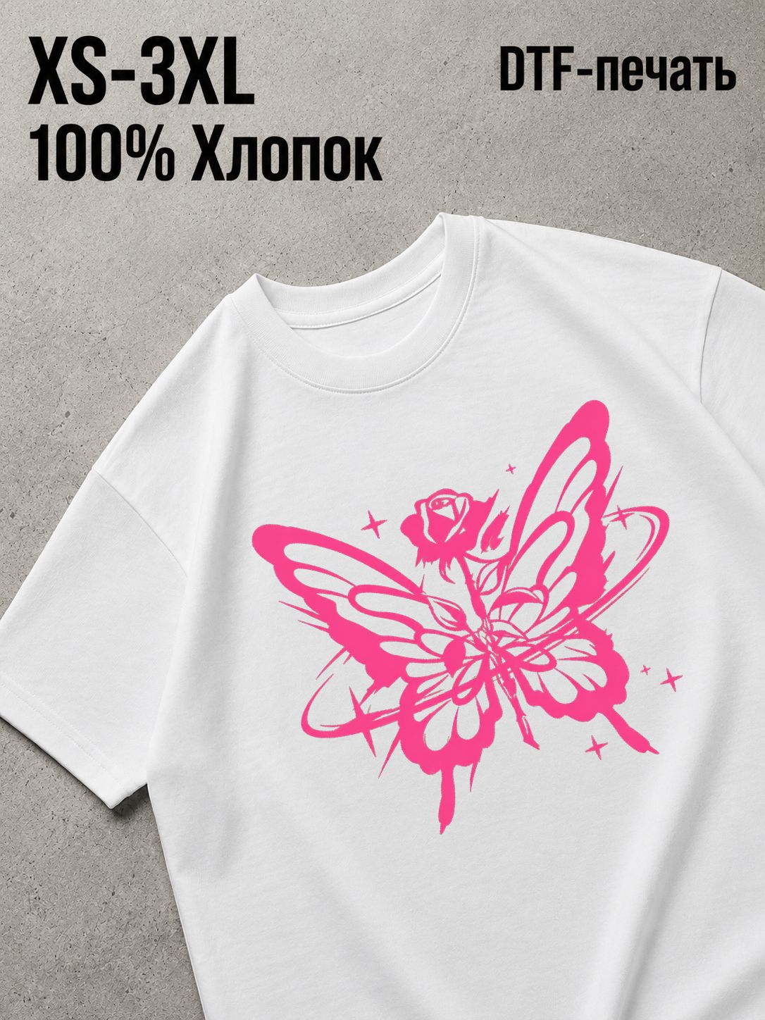 Футболка бабочка