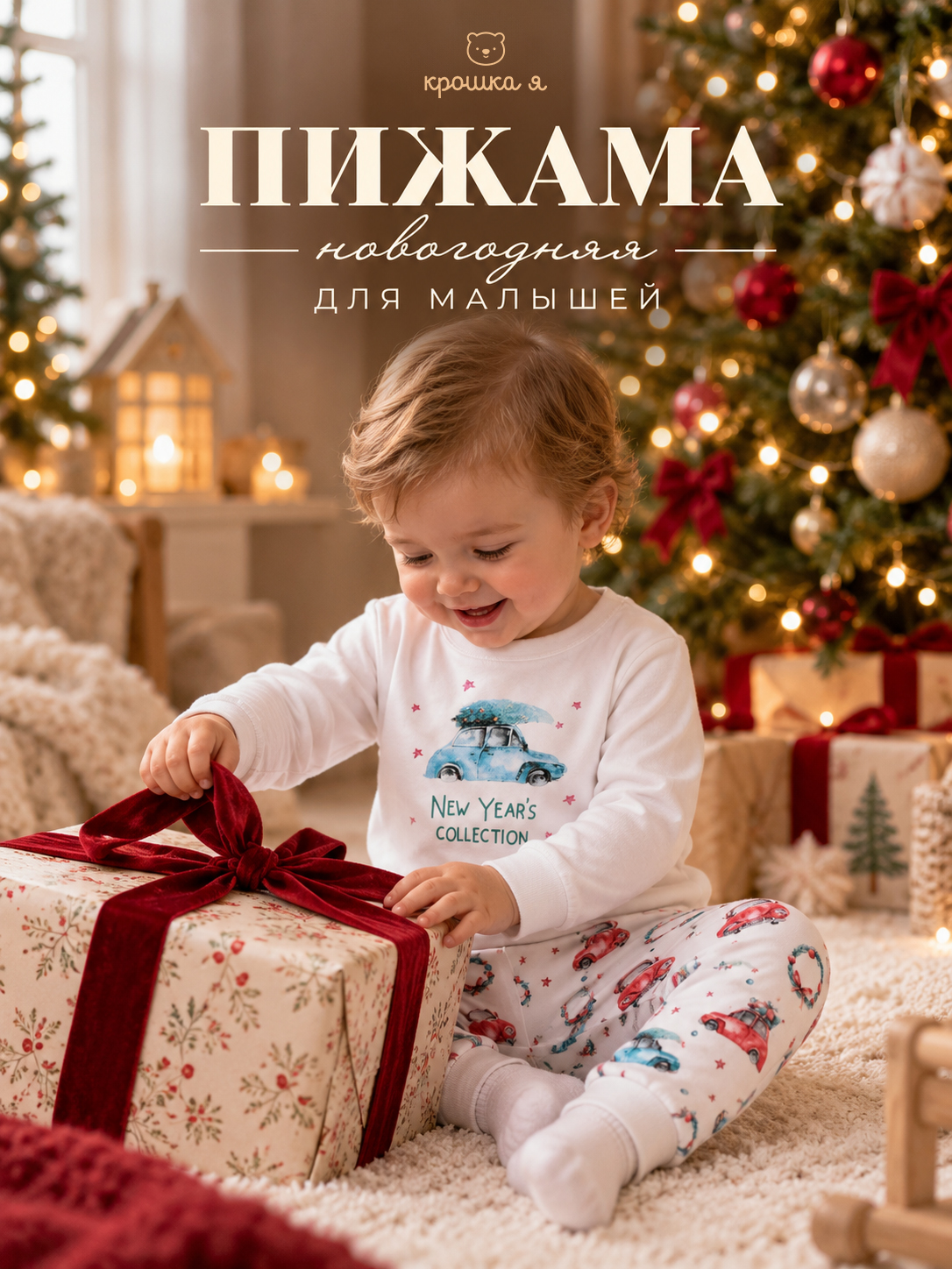 Пижама для малышей MINAKU New Year's cars, рост 80-86 см, белая