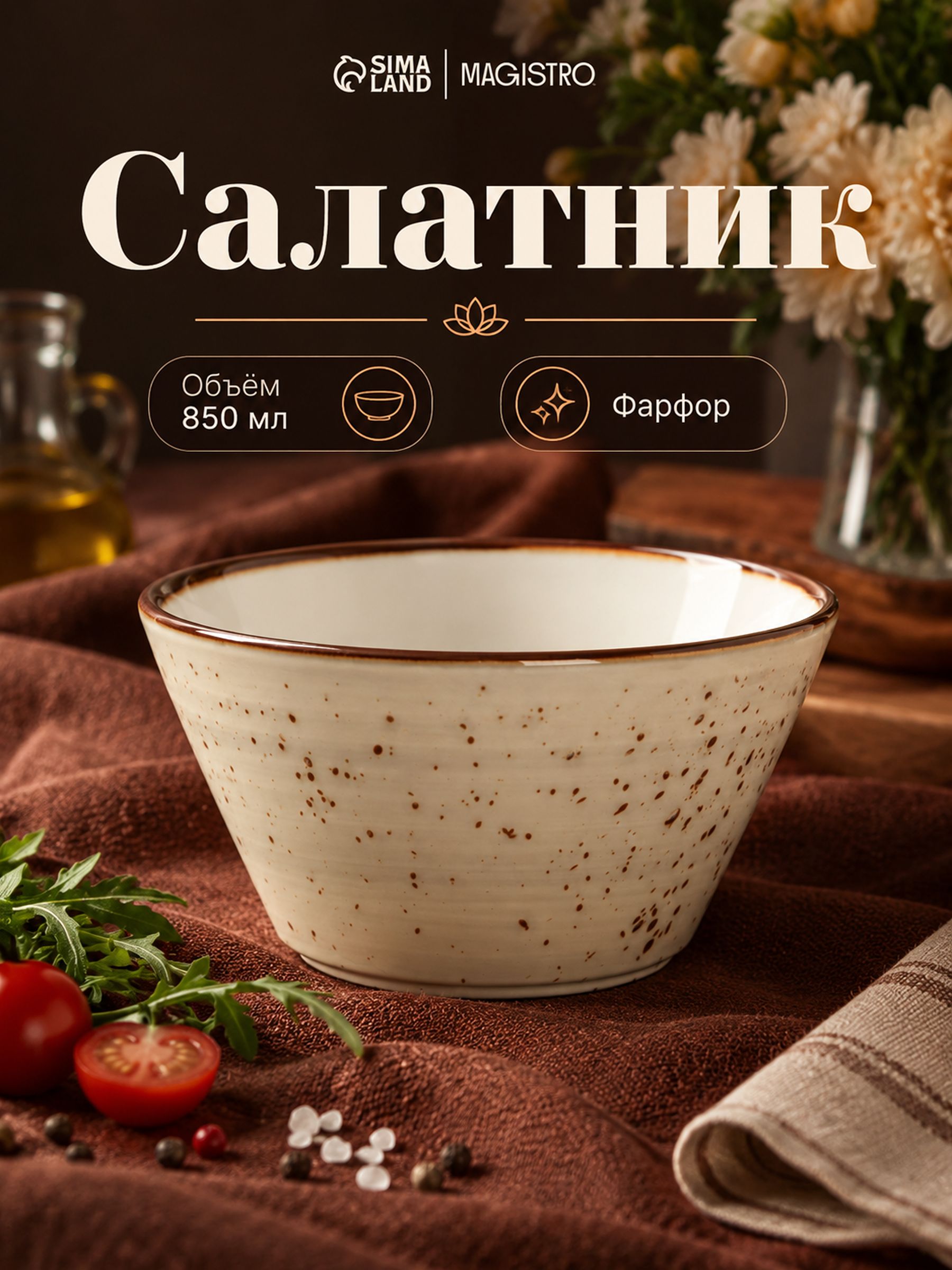Салатник 850 мл, Magistro "Mediterana", фарфоровый