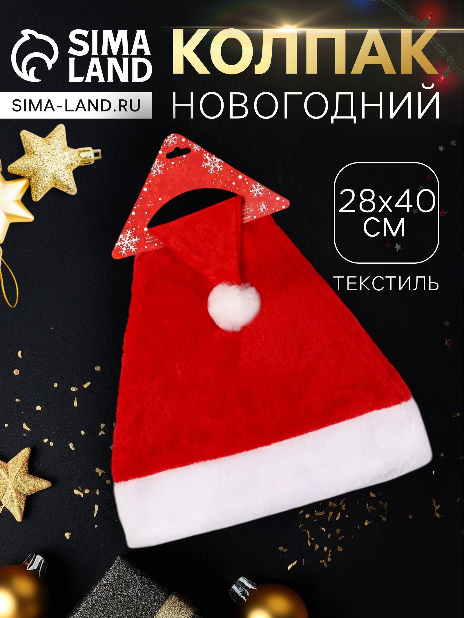 Колпак новогодний Пушистик 28 40 см, красный