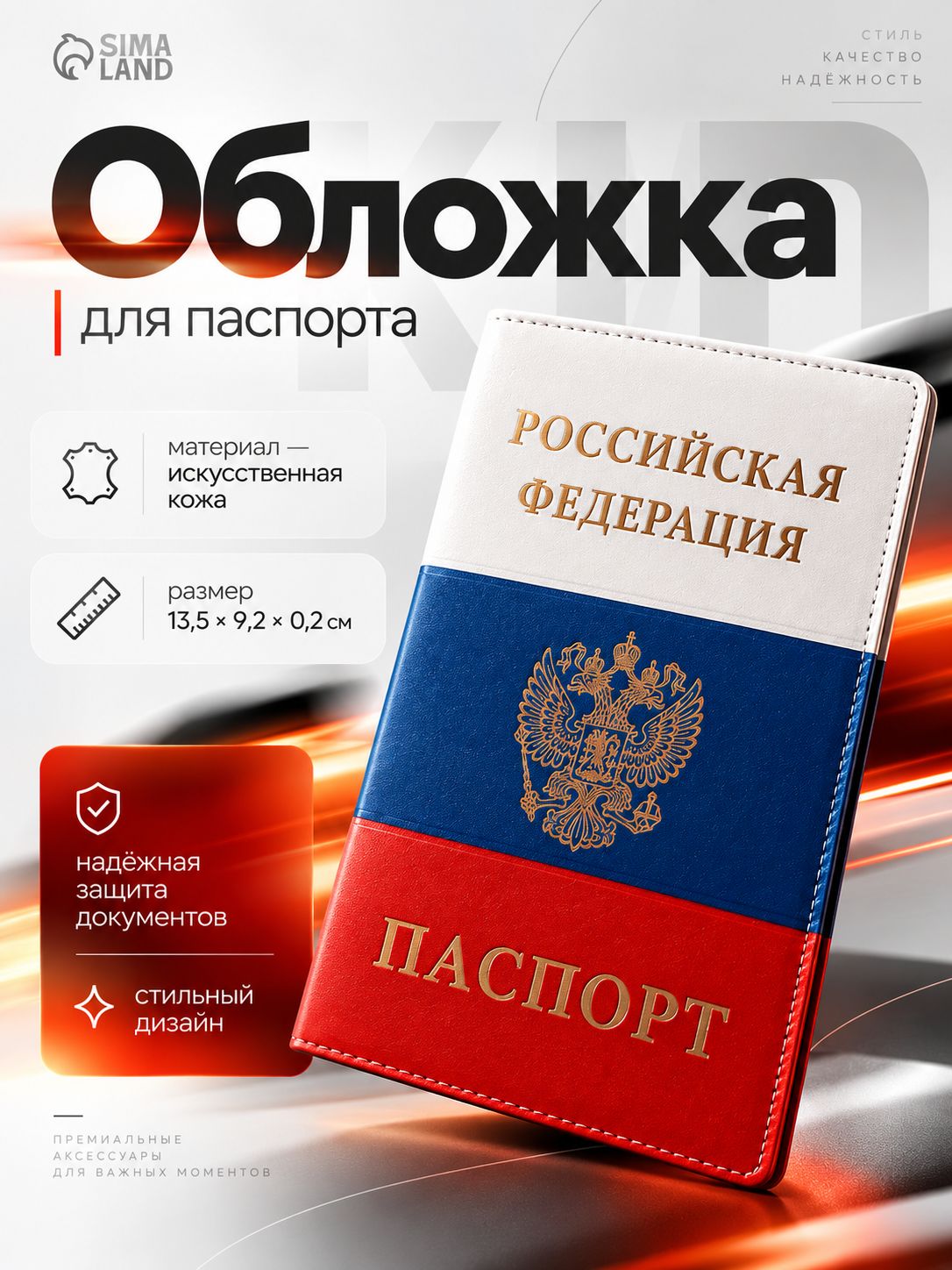 Обложка на российский паспорт с триколором, чехол из экокожи для мужчин и женщин
