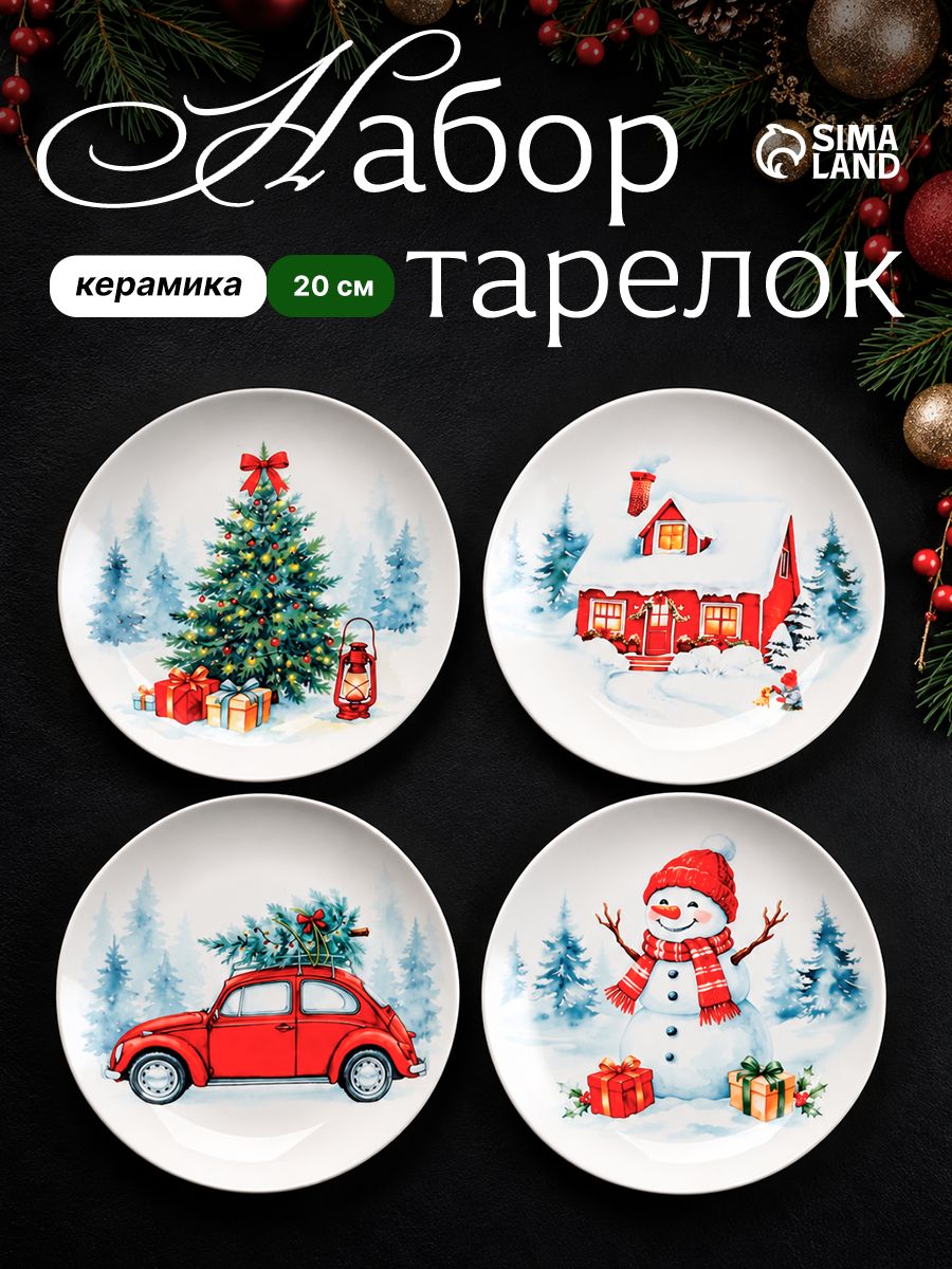 Набор тарелок новогодних для сервировки Новогодняя история , 4 шт подарочный, керамический