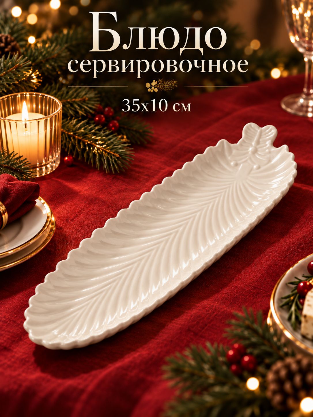 Блюдо сервировочное "Лист", размер 35х10х2,5 см, для подачи, керамическое