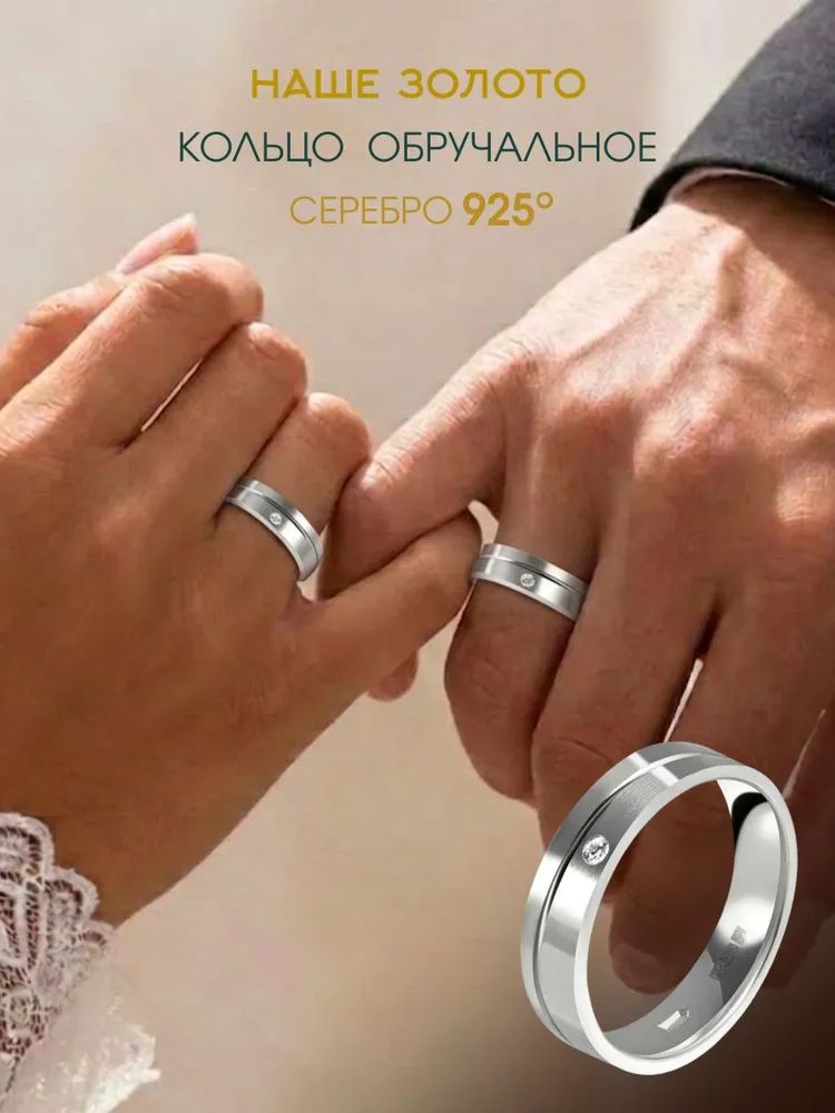 Кольцо обручальное серебро 925 с фианитом