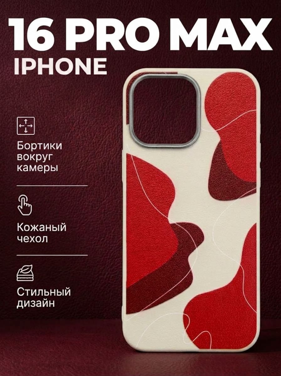 Чехол на айфон 16 про макс, кожаный