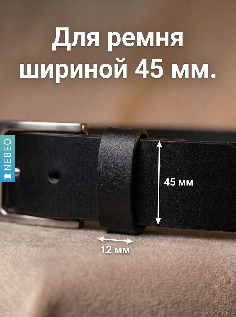Шлевка (тренчик) для ремня 45 мм из натуральной кожи, комплект 3 шт, черный — фото 2