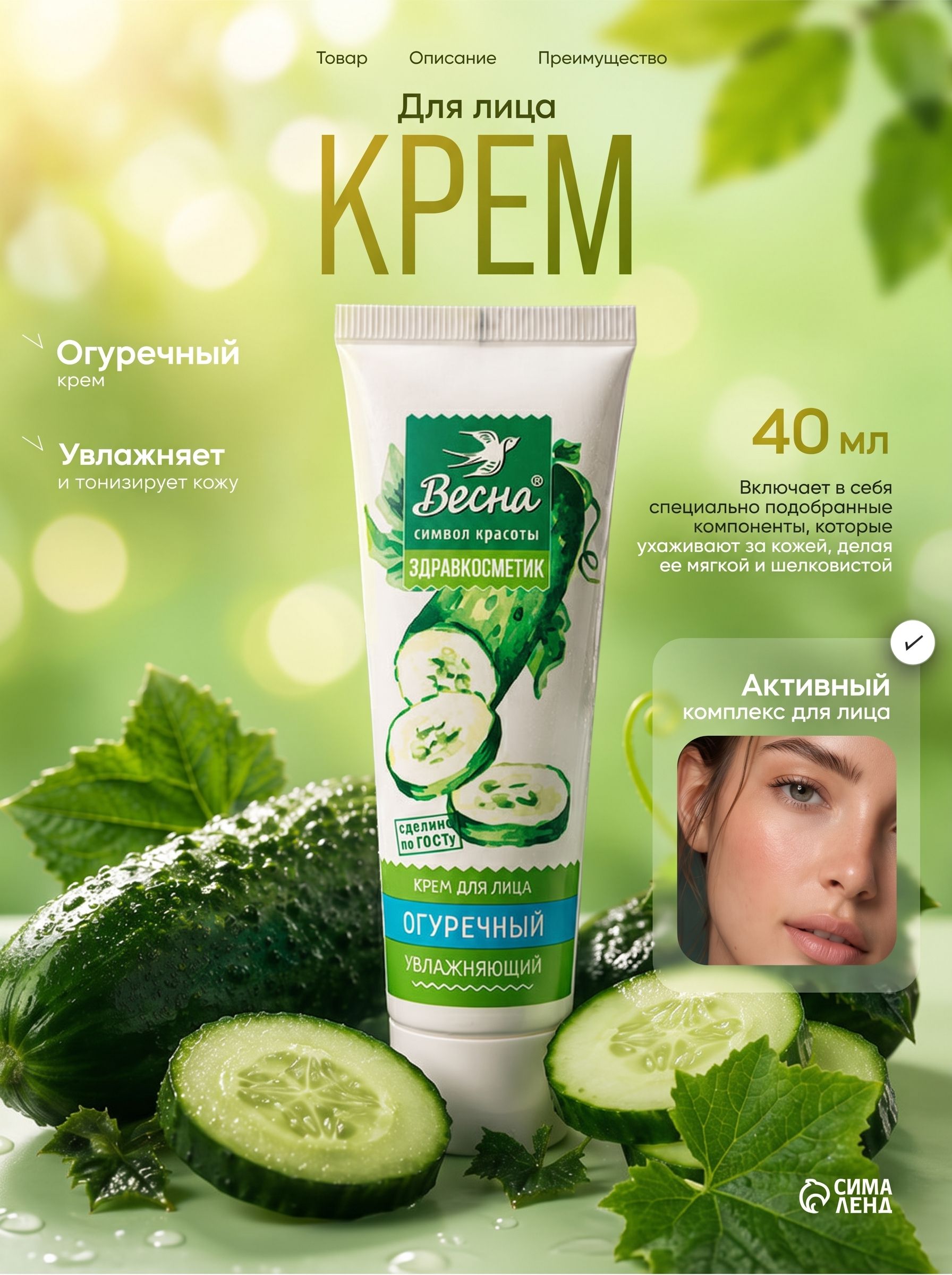 Крем для лица Огуречный, увлажняющий, 40мл