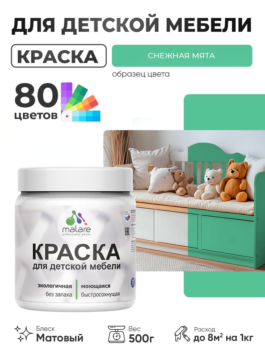 Акриловая краска Malare для детской мебели для кухонных фасадов, мебели из дерева, моющаяся, быстросохнущая без запаха матовая, снежная мята, 0.5 кг