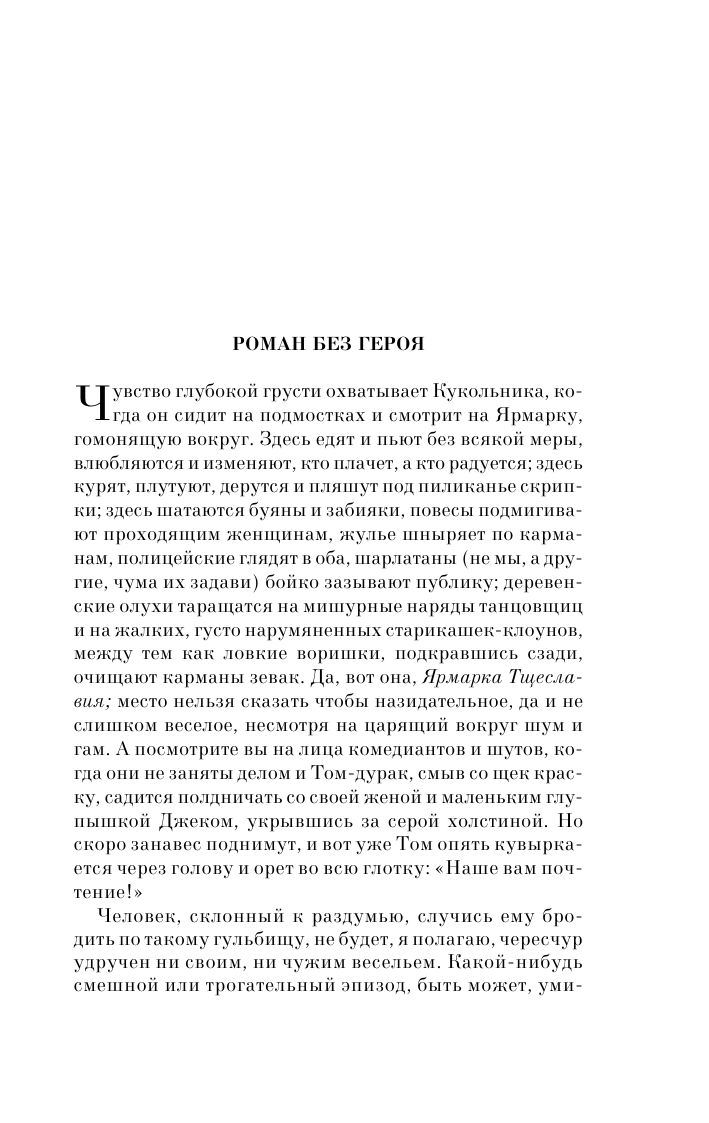 Ярмарка тщеславия | Vanity Fair - Ozon image 5