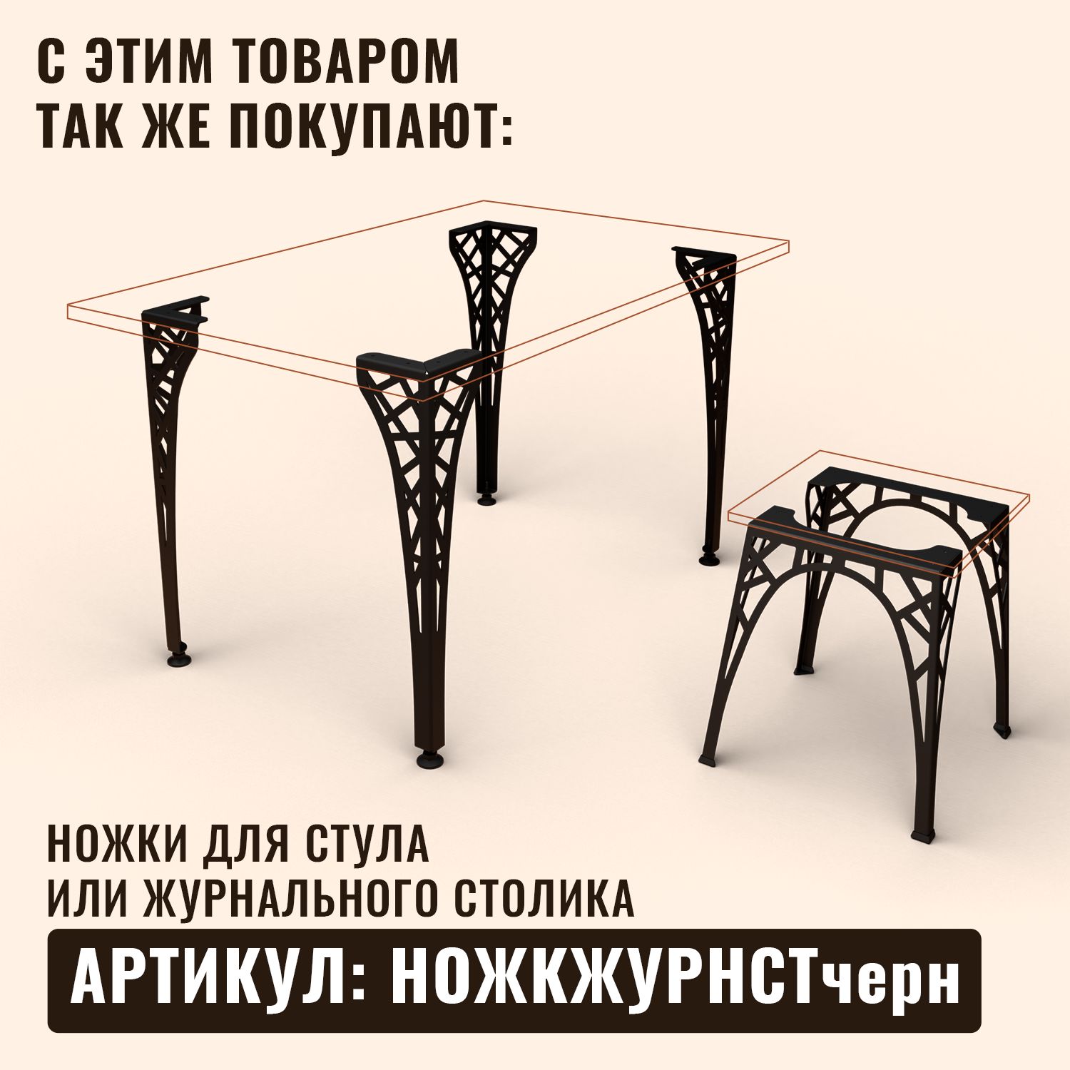 Подстолье для стола из металла 74 см., 4 шт. в комплекте. Черное ...