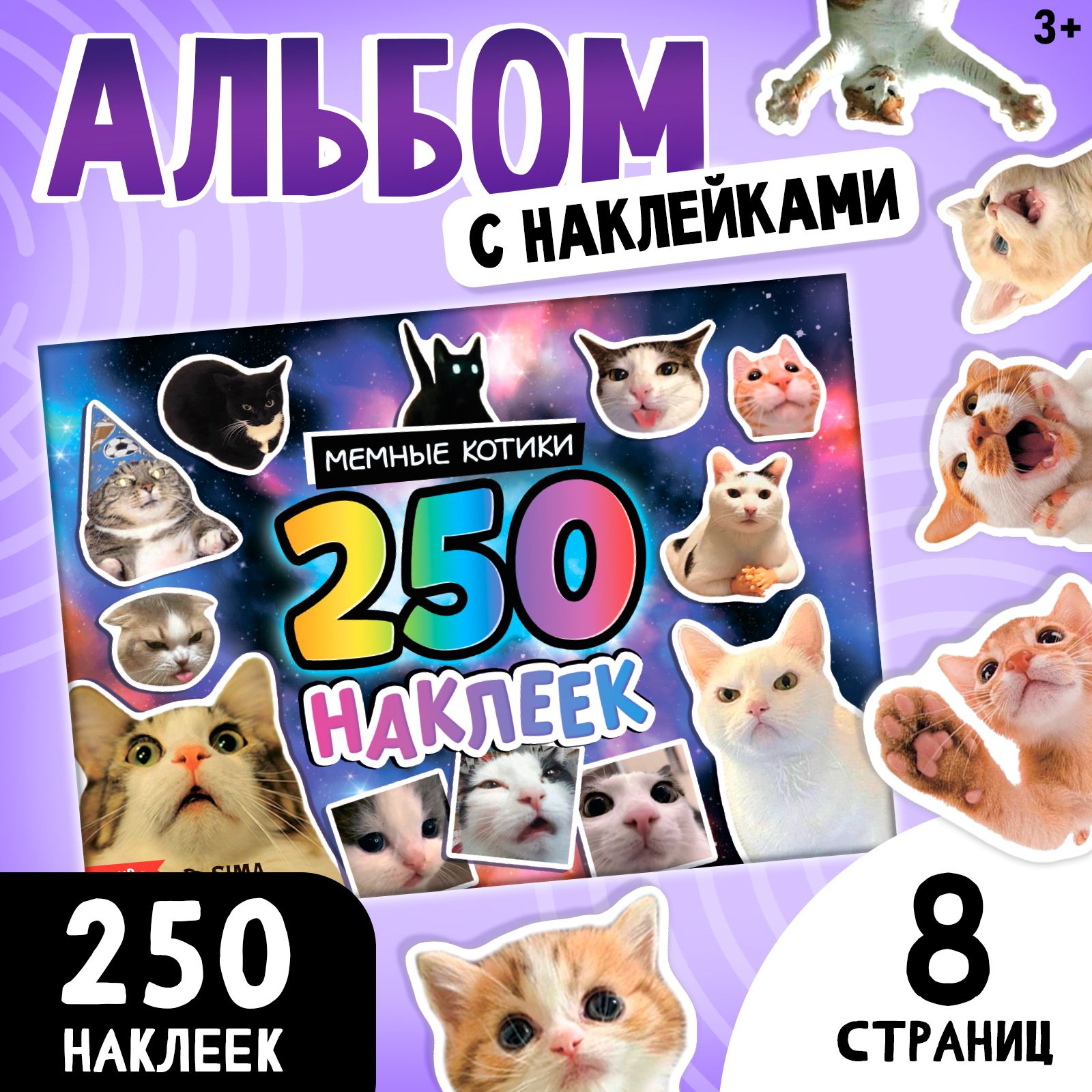 Наклейки Мемные котики 250 шт на телефон, ноутбук, на стену для декора ...