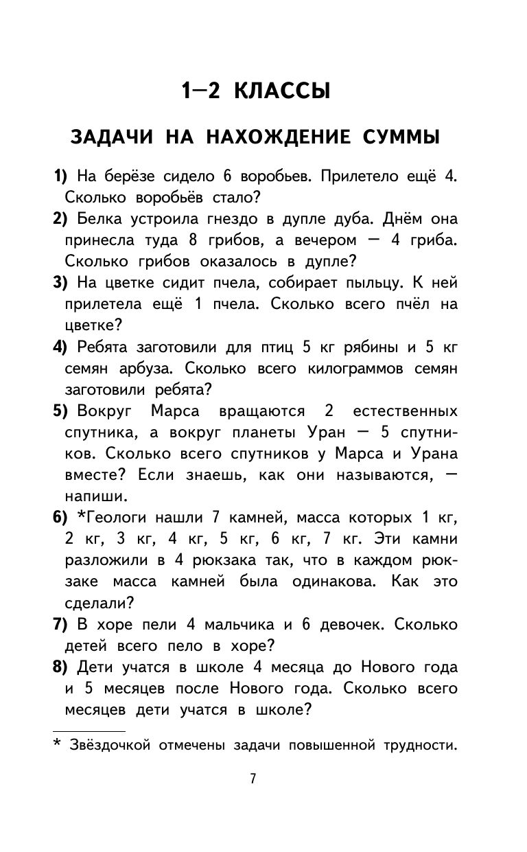 2000 задач и примеров по математике. 1-4 классы | Math Practice Book (128 pages) - Ozon image 7