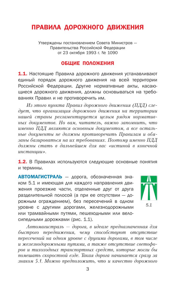 ПДД 2026 для "чайников" | 2026 Road Traffic Rules for Beginners - Ozon image 5