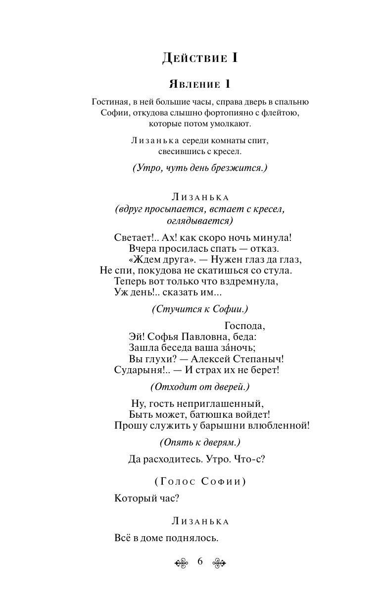 Горе от ума | Woe from Wit - Ozon image 7