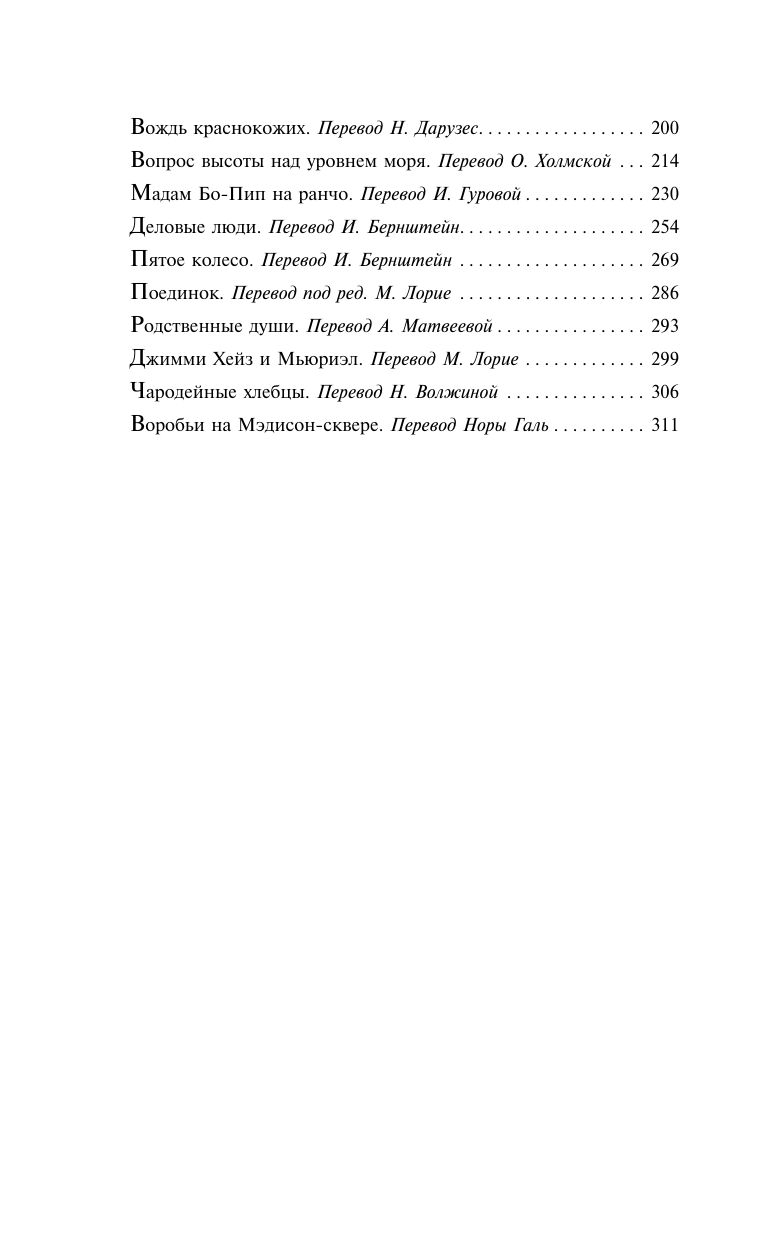 Дары волхвов | The Gift of the Magi - Ozon image 5