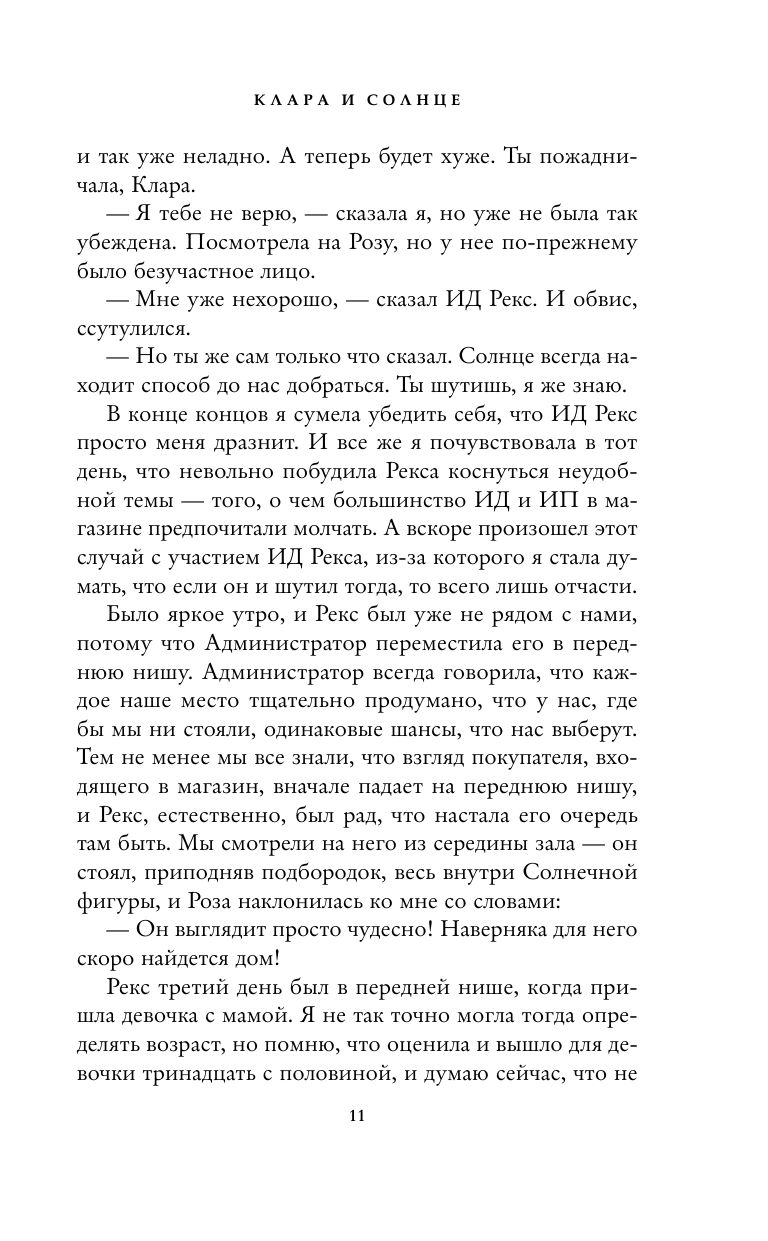 Клара и Солнце | Clara and the Sun - Ozon image 6