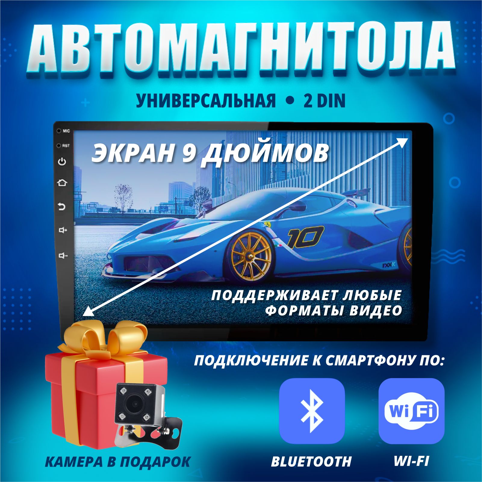 Автомагнитола 2 Din Android 9 дюймов 2 - 32ГБ / Универсальная / Магнитола  для автомобиля 2 DIN Bluetooth AUX,GPS,Wi-Fi,USB/ Андроид/Автомобильные/в  машину/ большой экран2 DIN - купить в интернет-магазине OZON с доставкой по