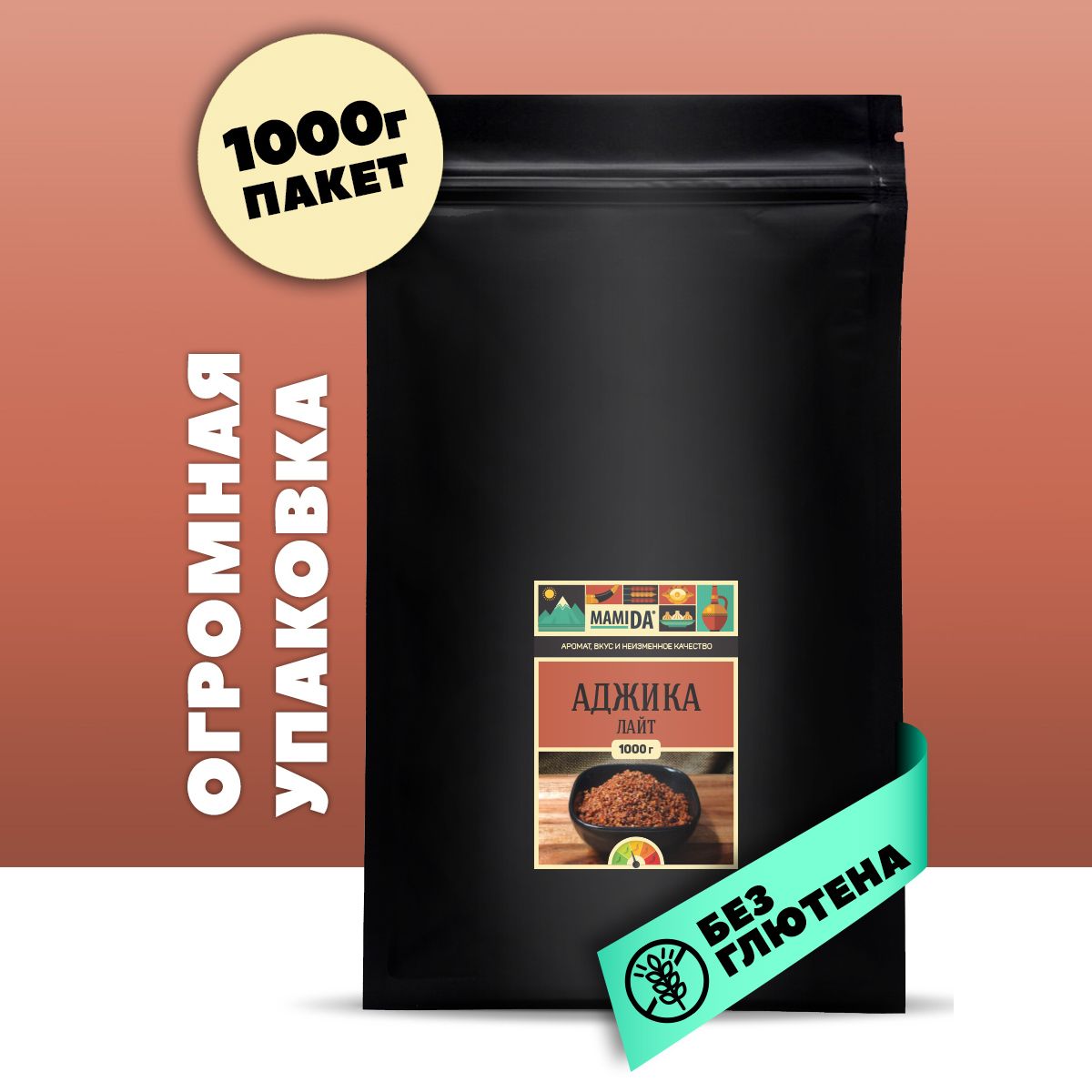 АДЖИКАЛАЙТсухаяприправа,специиприправыипряностивкусысовсегомираМамиДА,1000г