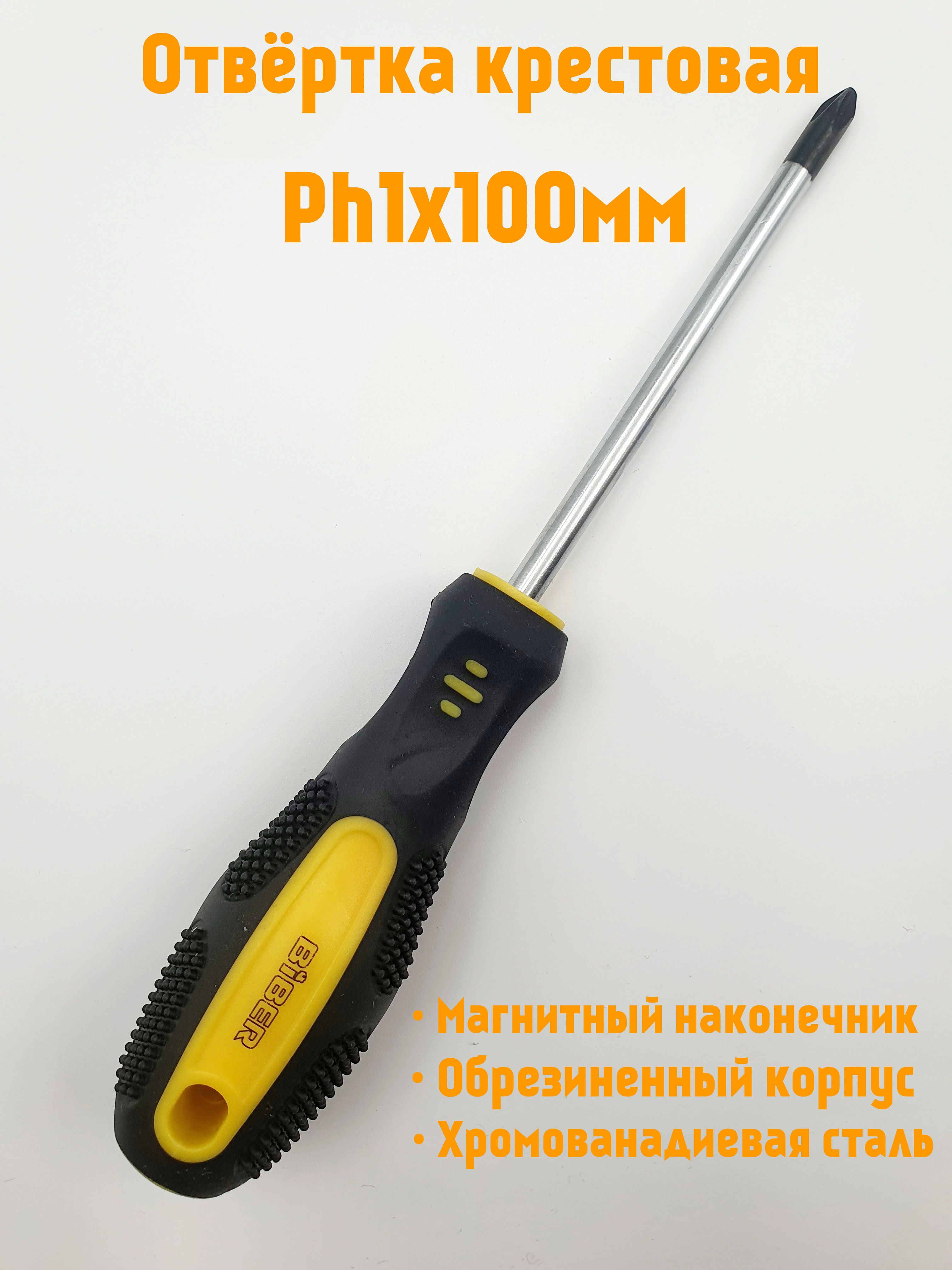 Отвертка крестовая PH1х100 мм диэлектрическая (БМ)