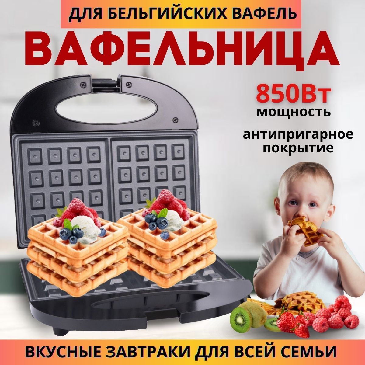 Вафельница для венских вафель_RAF850, медь, черный - купить по выгодной ...