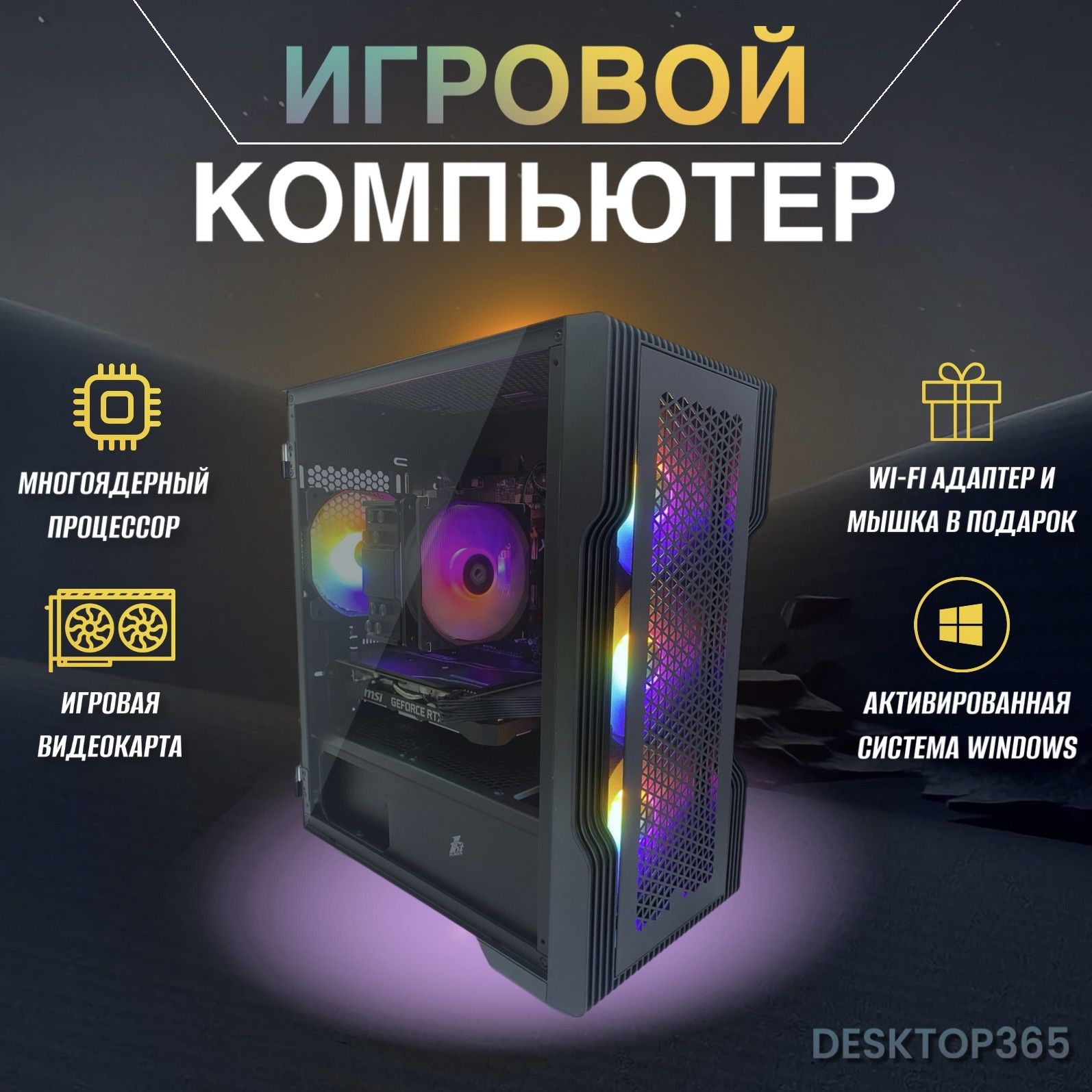 DESKTOP 365 Системный блок (Intel Core i7-3770, RAM 8 ГБ, SSD 500 