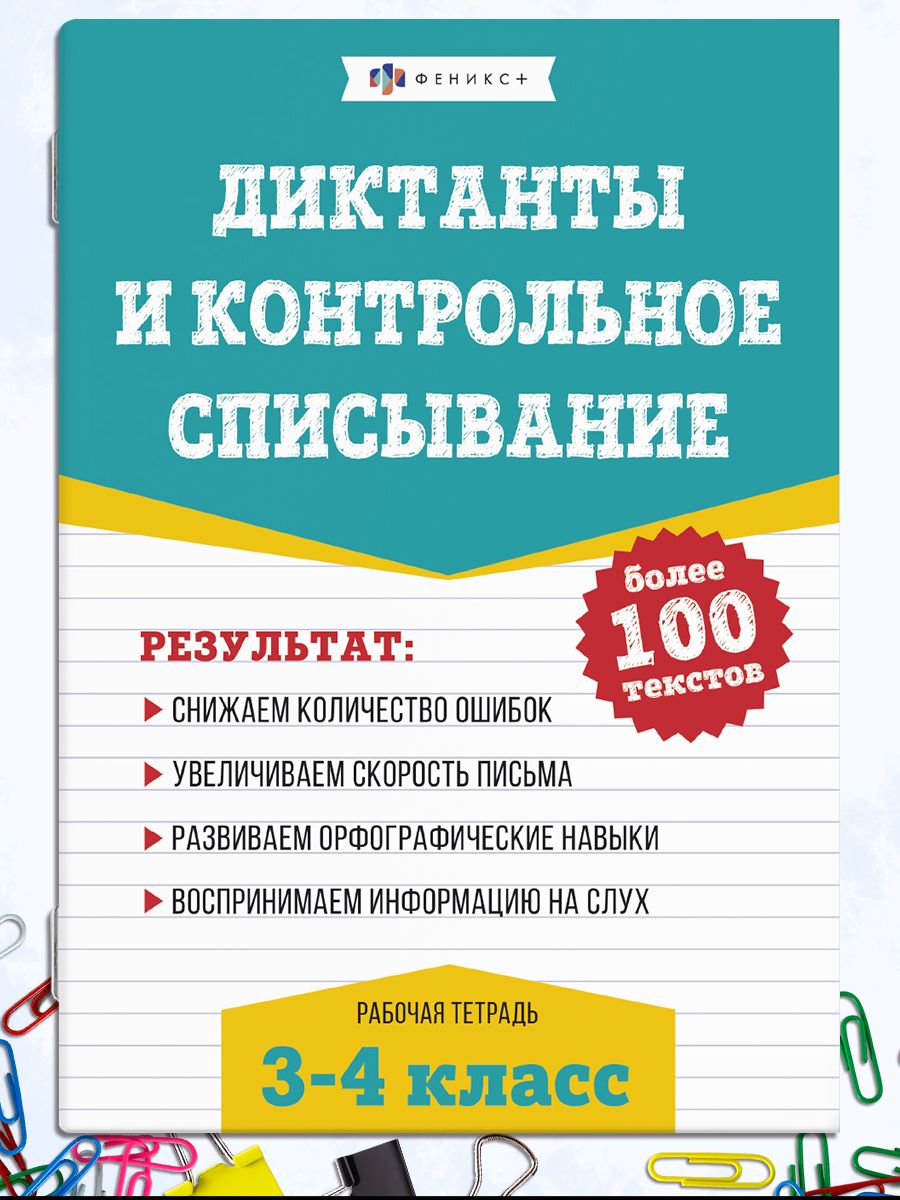 Справочное издание для родителей. Серия "Домашний репетитор" 48 стр | School VPR Practice Tests - Ozon image 4