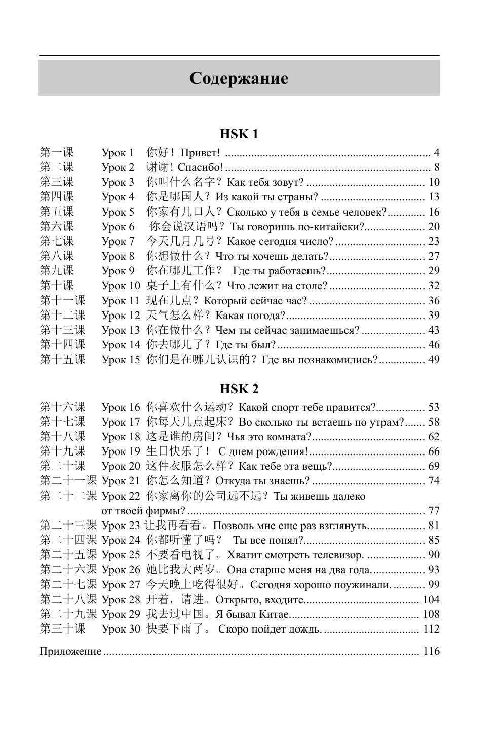 Китайский язык: грамматика для начинающих. Уровни HSK 1-2 | Chinese Grammar for Beginners: HSK Levels 1-2 - Ozon image 7