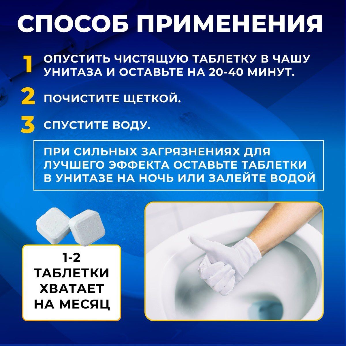 Таблетки для унитаза, очиститель унитаза, Таблетки для писсуаров ...