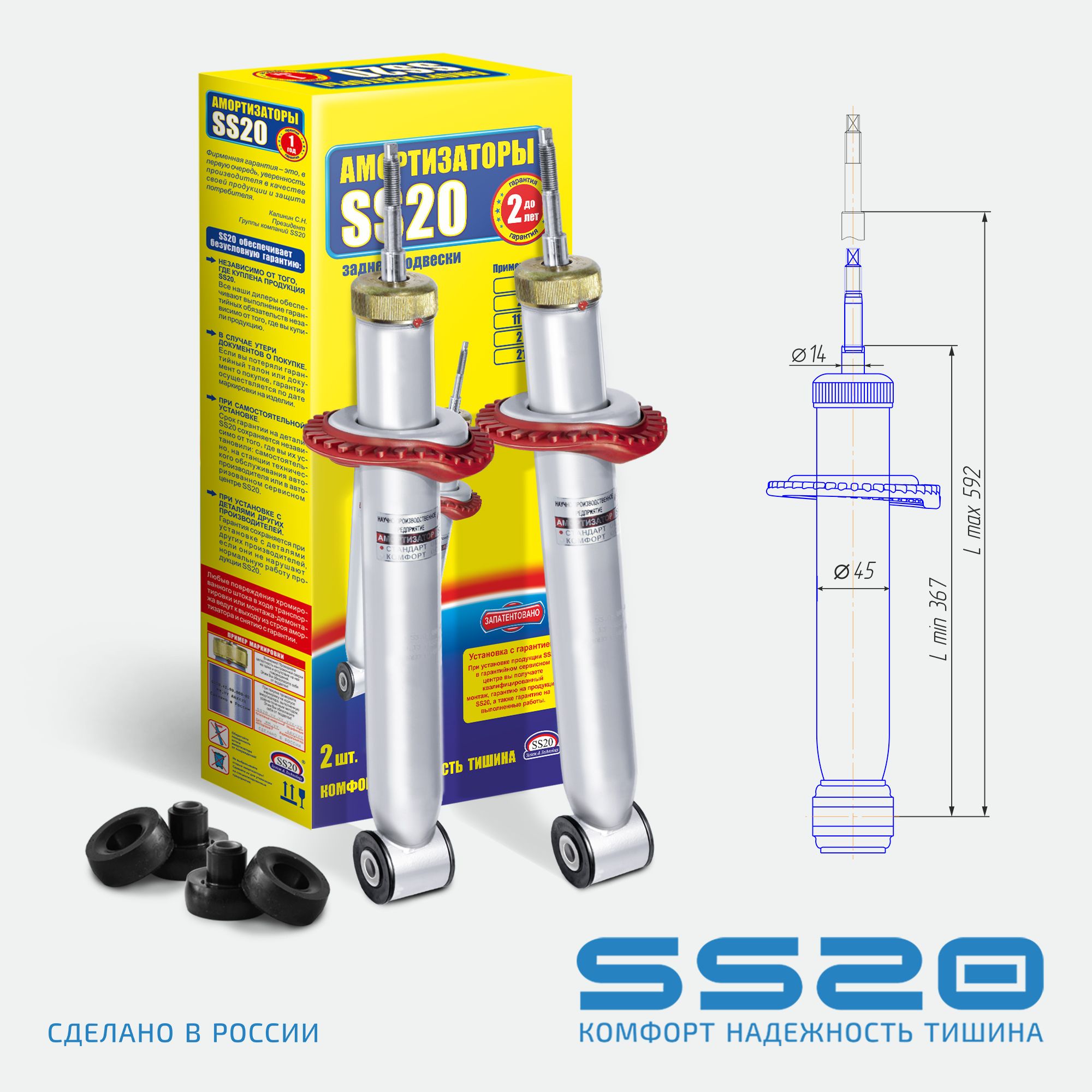 Амортизатор подвески 2190 зад масл (к-т) (Комфорт) (SS20)
