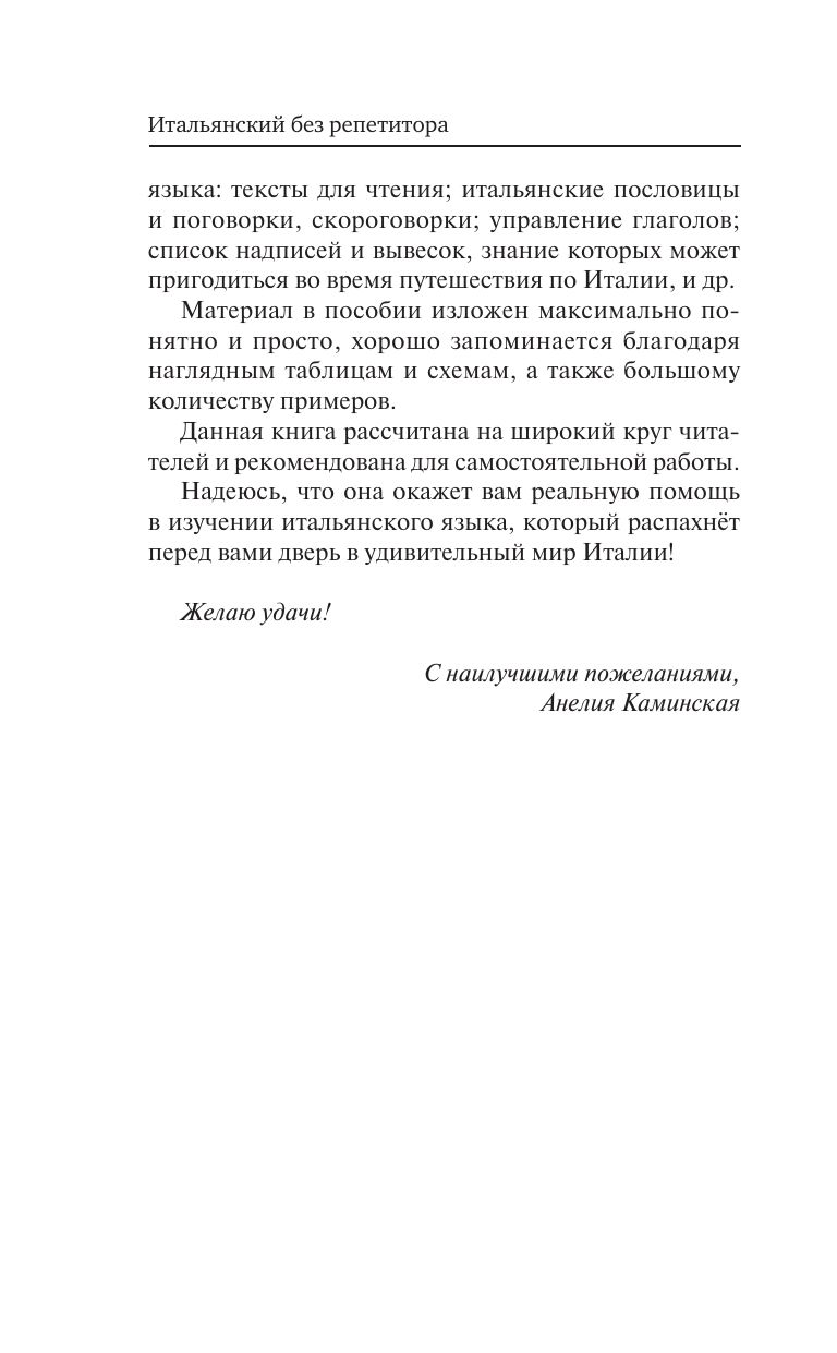 Итальянский язык без репетитора. Самоучитель итальянского языка | Italian Language Without a Tutor: A Self-Study Guide - Ozon image 3