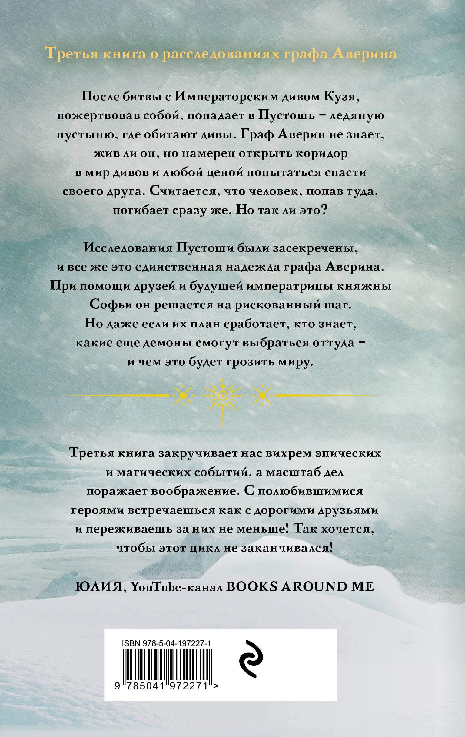 Комплект из 3-х книг. Граф Аверин. Колдун Российской империи + Императорский Див. Колдун Российской империи + Демон из Пустоши. Колдун Российской империи | Set of 3 Books. Count Averin. Sorcerer of the Russian Empire - Ozon image 4