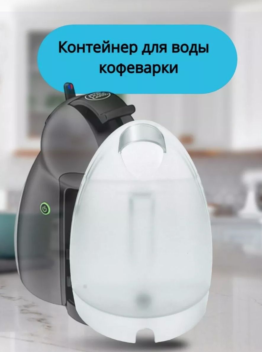 Контейнер для воды для кофеварки Krups Dolce Gusto Piccolo MS-622735
