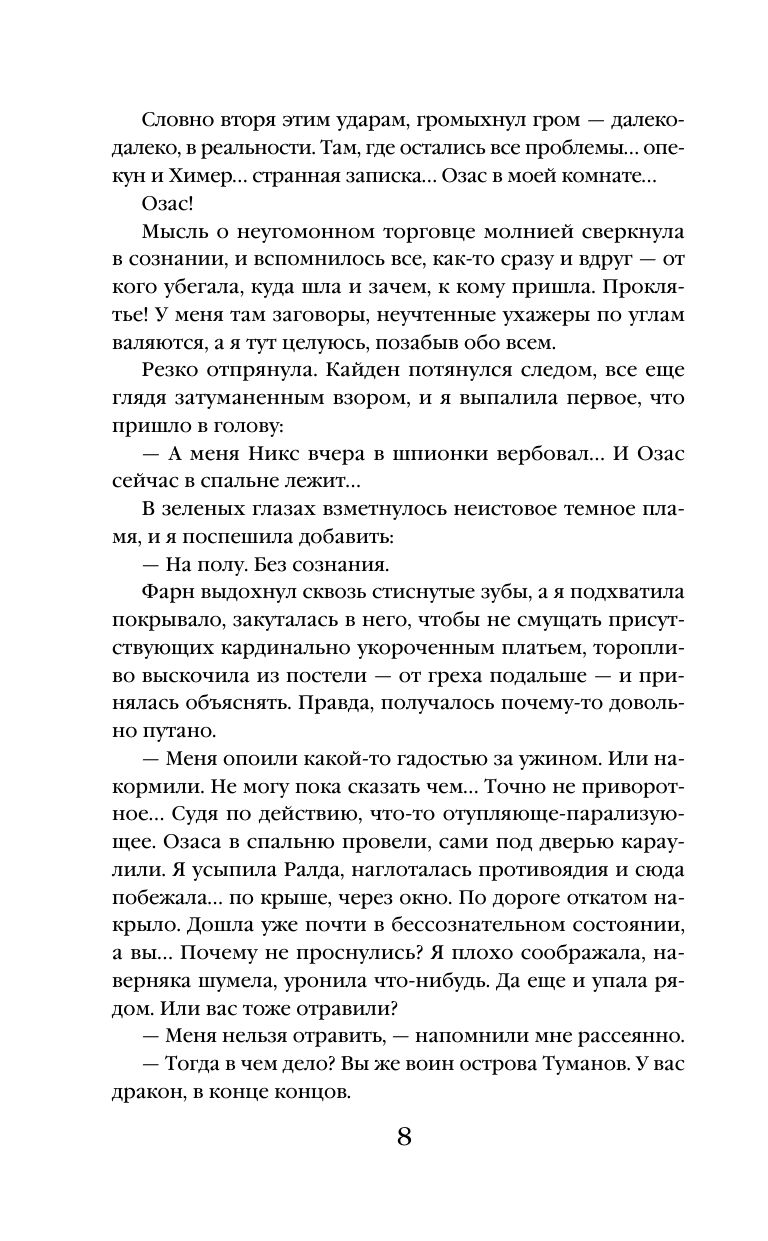 Вернуть невесту. Ловушка для попаданки. Том 2 | Winning Back the Bride. A Trap for the Unlucky. Book 2 - Ozon image 7