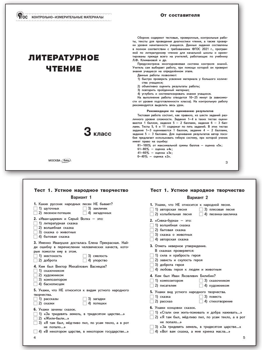 Контрольно-измерительные материалы. Литературное чтение. 3 класс | Reference Book - Ozon image 1