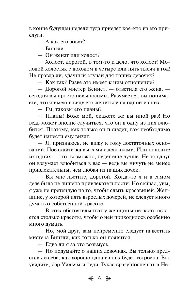 Гордость и предубеждение | Pride and Prejudice - Ozon image 7
