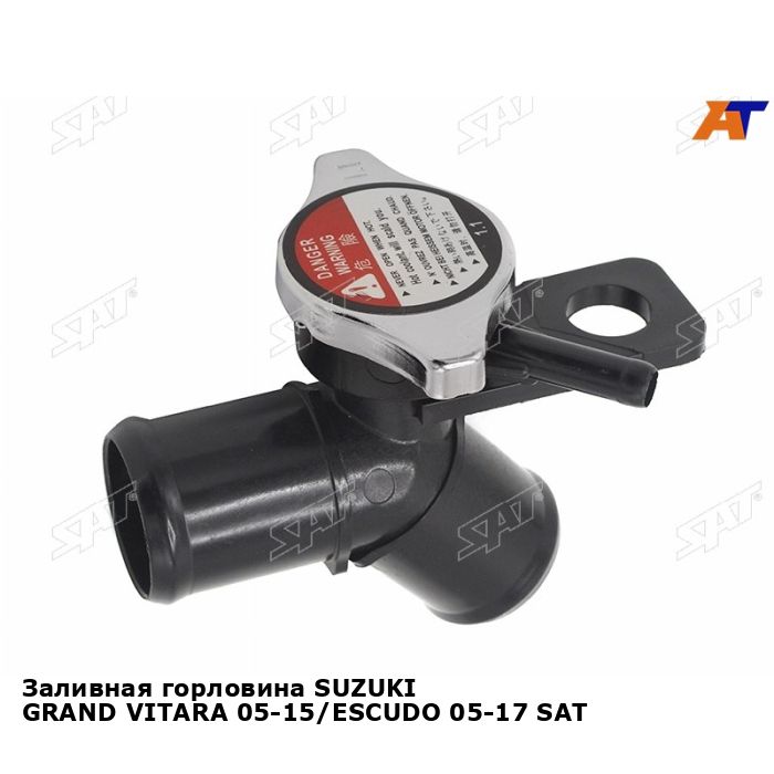Заливная горловина Suzuki Escudo 05-17 / Grand Vitara 05-16