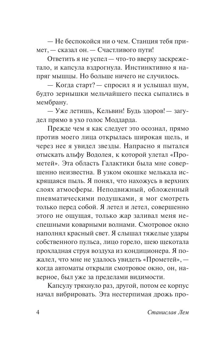 Солярис | Solaris - Ozon image 5