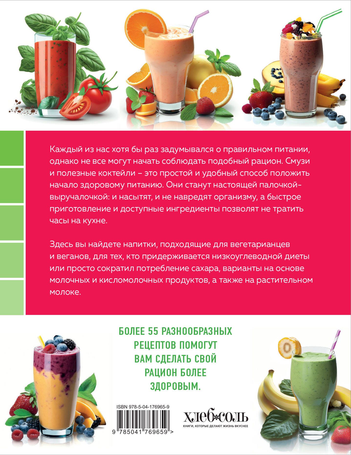Смузи и коктейли для похудения | Weight Loss Smoothies and Cocktails - Ozon image 5