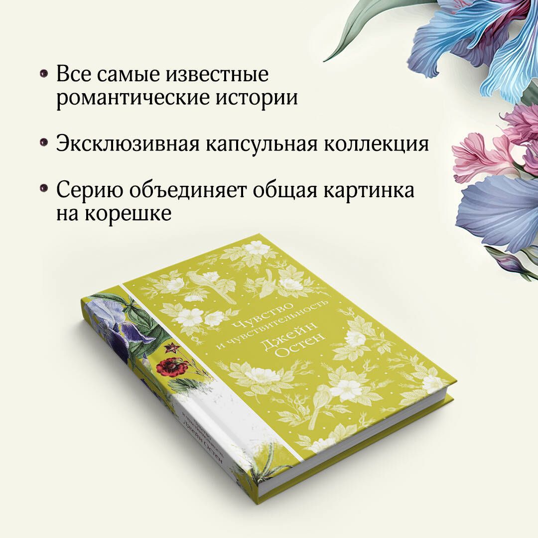 Чувство и чувствительность | Sense and Sensibility - Ozon image 3