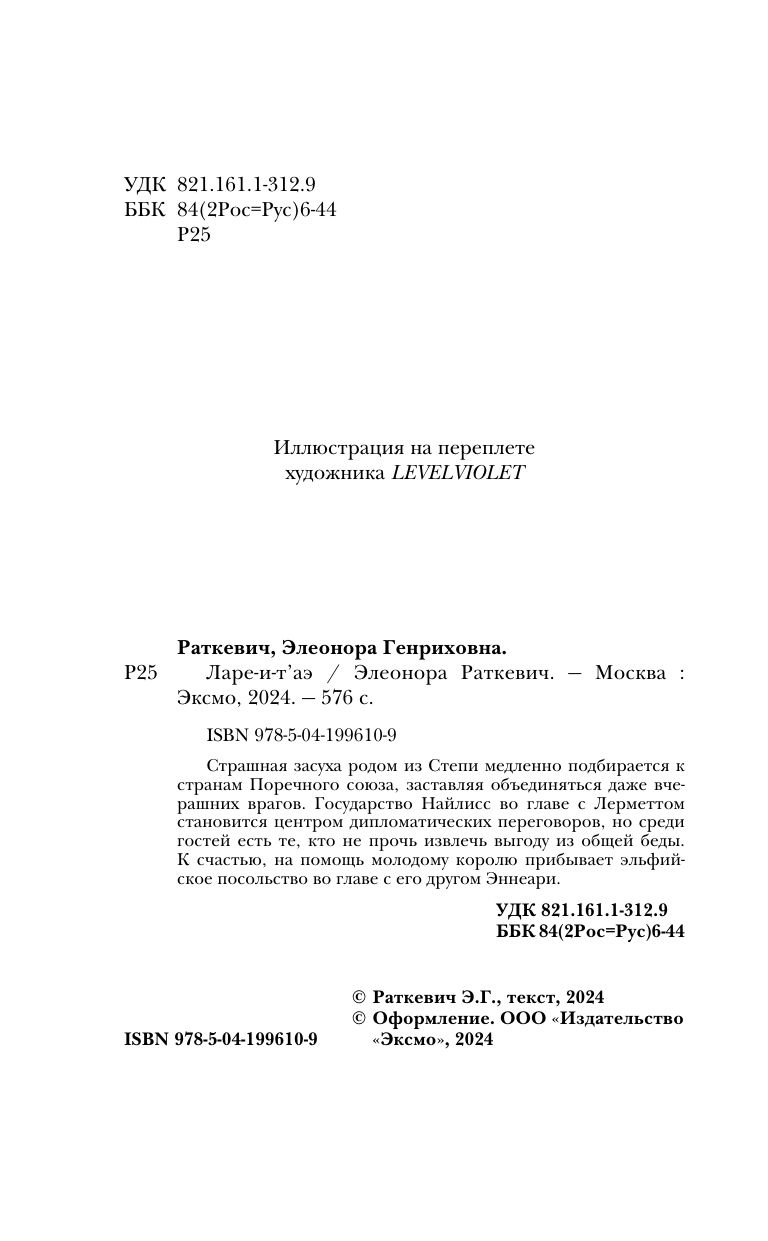 Ларе-и-т'аэ | Lare-i-t'ae - Ozon image 3