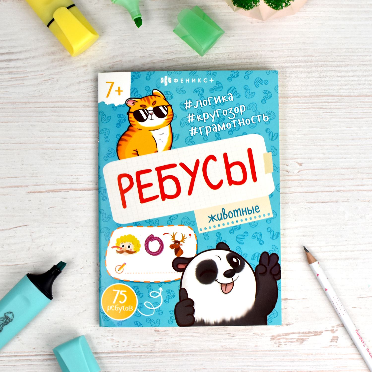 Книжка-картинка из серии "Ребусы для детей" 145х190 мм 16 стр в мягком переплёте на скобе | Picture Book from "Riddles for Kids" Series, 145x190 mm, 16 Pages, Softcover Staple Bound - Ozon image 1