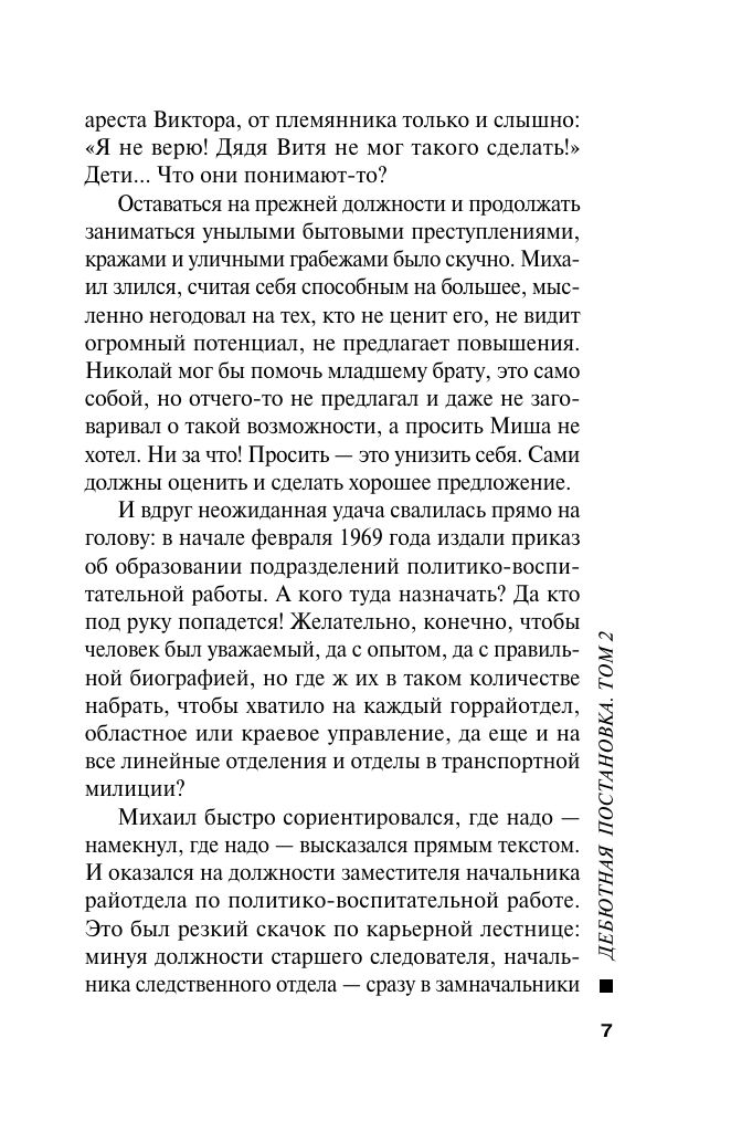 Дебютная постановка. Том 2 | Debut Performance. Volume 2 - Ozon image 7