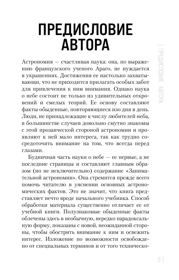 Занимательная астрономия (покет) | Engaging Astronomy (Pocket) - Ozon image 7