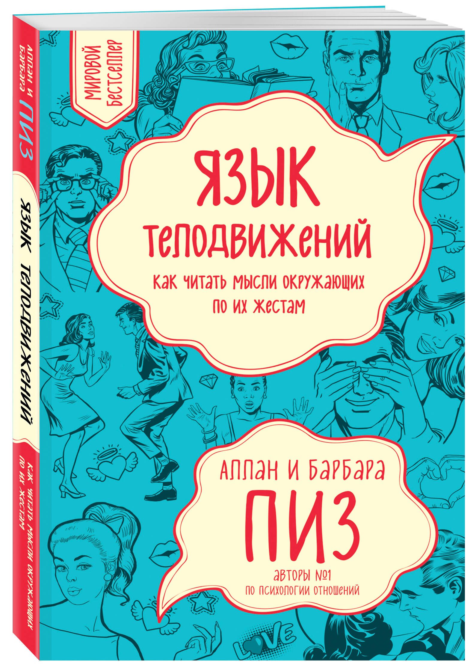 Язык телодвижений. Как читать мысли окружающих по их жестам | The Language of Body Movements. How to Read the Thoughts of People Around You - Ozon image 3