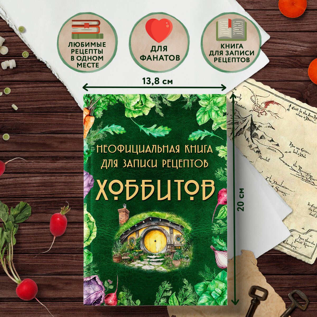 НеофициальнаякнигадлязаписирецептовХоббитов
