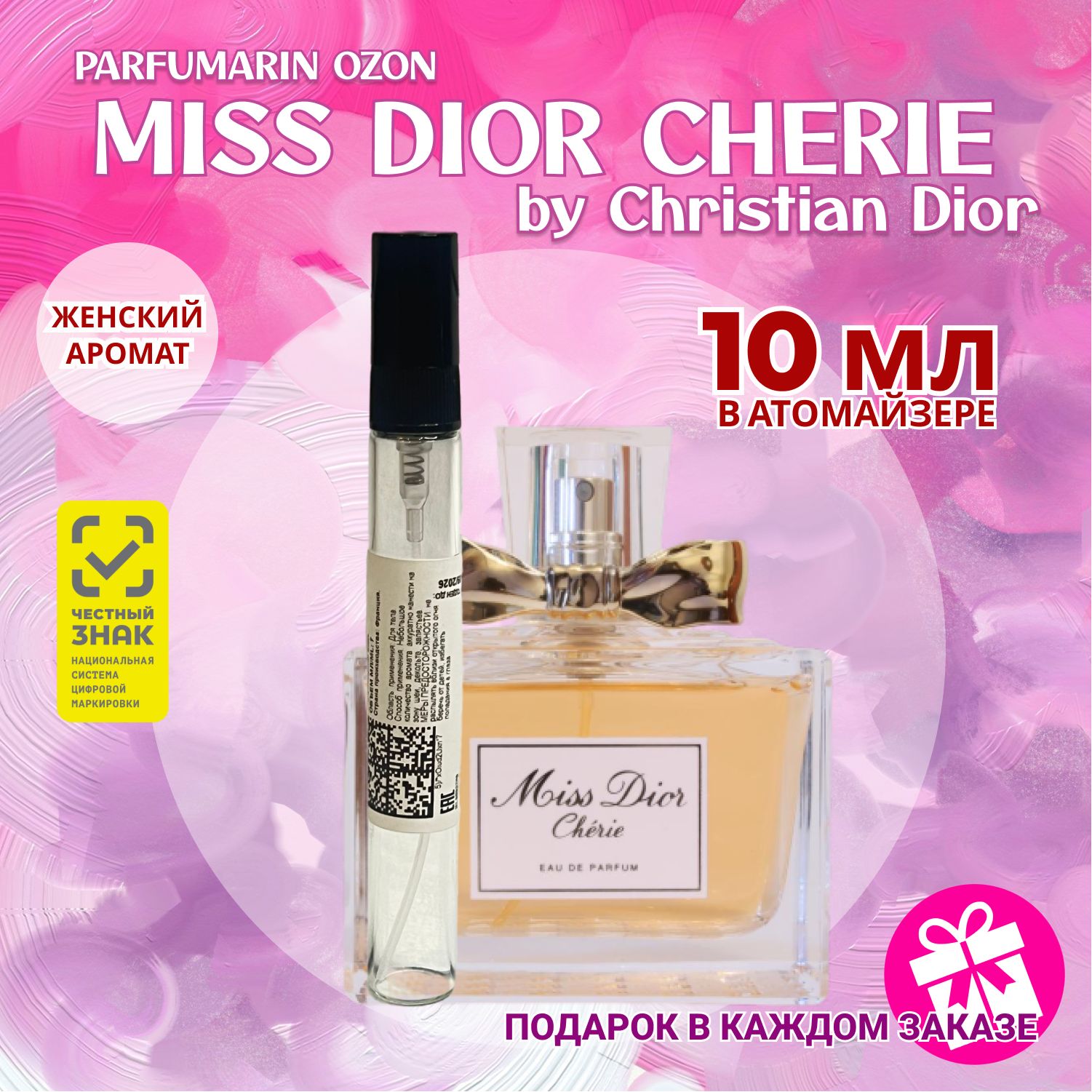 Christian Dior Miss Dior Cherie Диор мисс диор чери шери духи