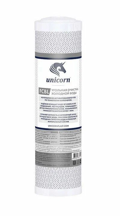 Картриджспрессованнымуглём20BBUNICORNFCBL20BB