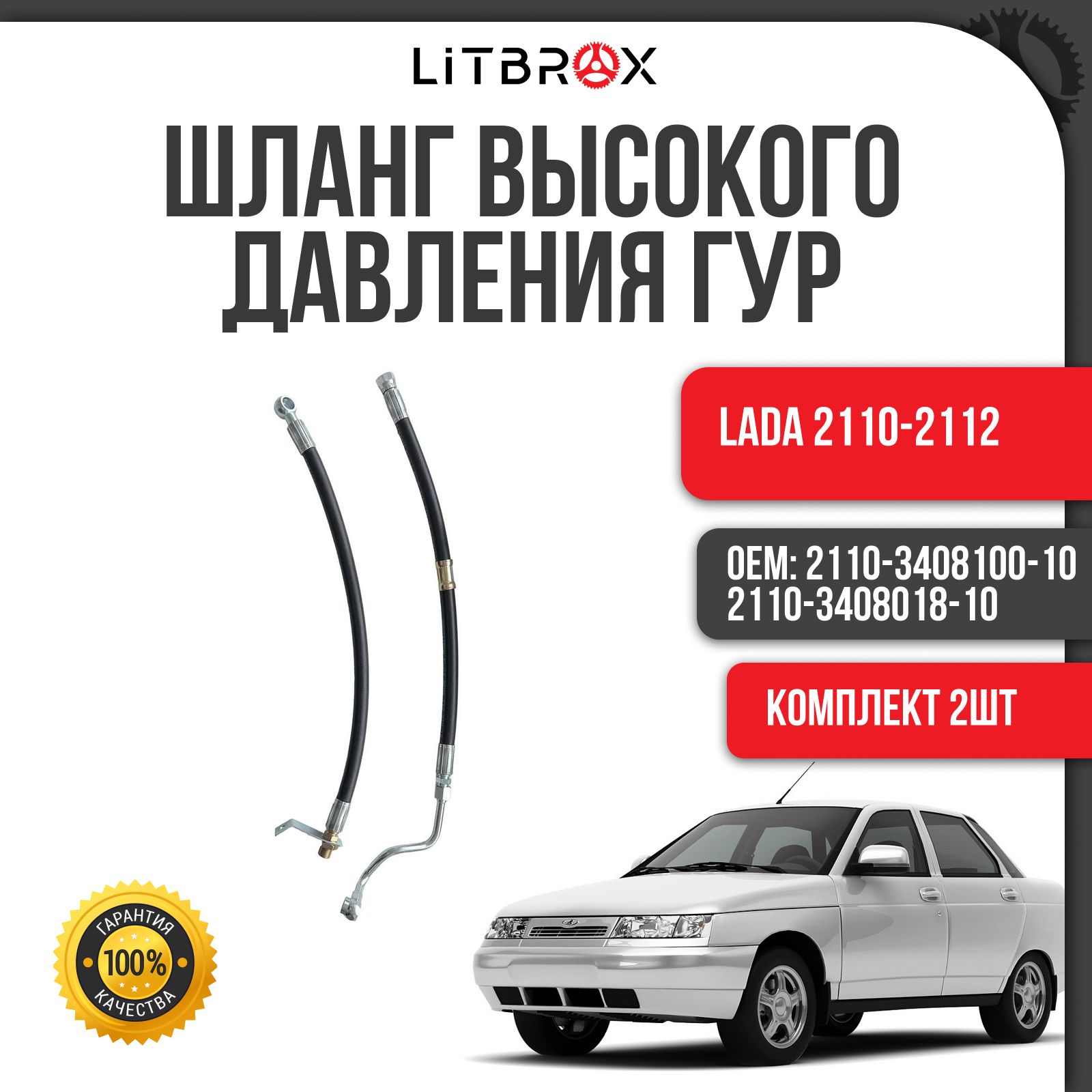 Шланг гидроусилителя руля 2110 передний с кронштейном