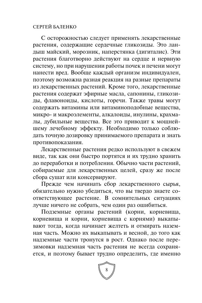 Cпецназ ГРУ: Учебник самолечения и питания. Продолжение супербестселлера Учебник выживания спецназа ГРУ | Reference Book - Ozon image 7